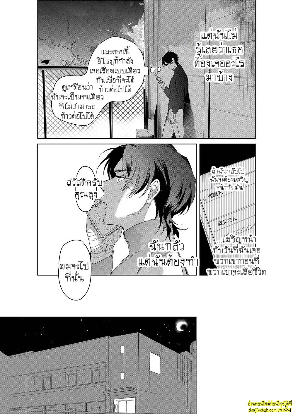 หยดน้ำตาแห่งรัก 04-33
